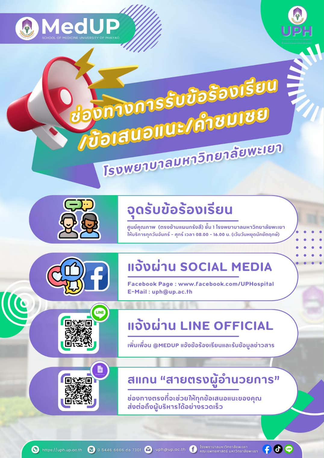 ช่องทางการรรับข้อร้องเรียน
