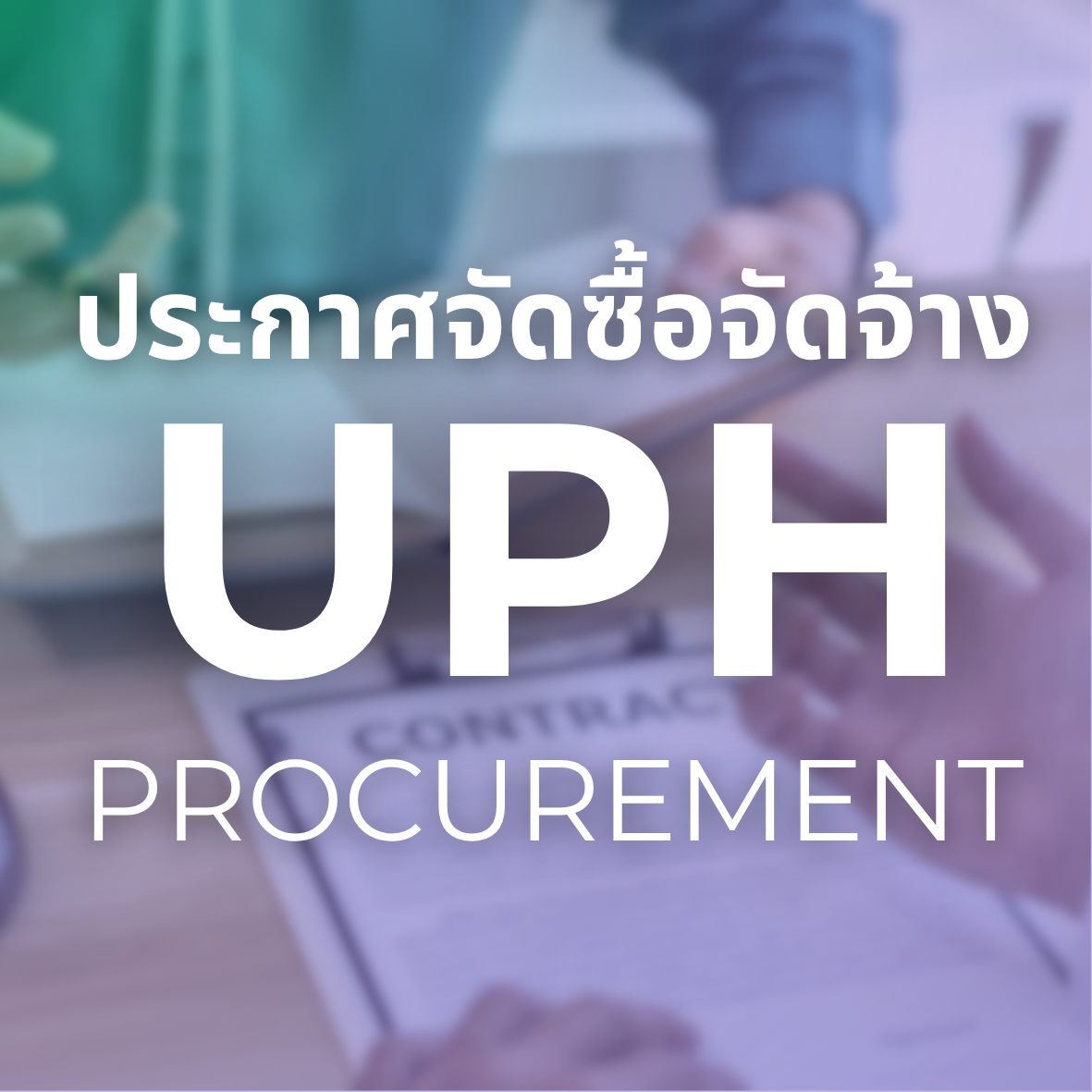 uph-procurement