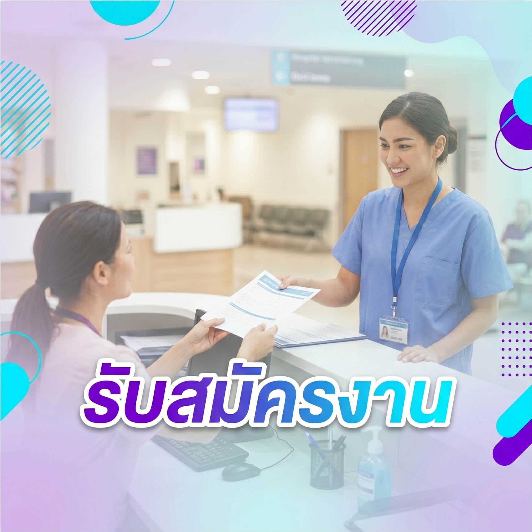 uph-recruitment