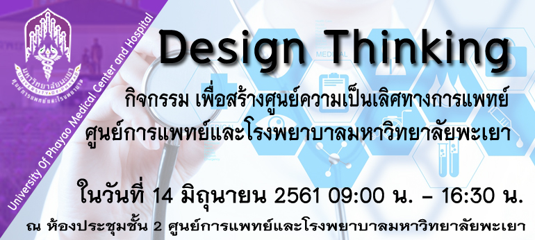 กิจกรรม Design Thinking