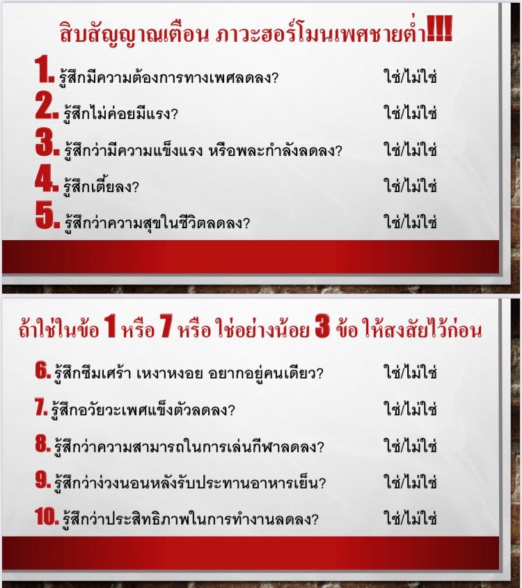 10 สัญญาณเตือน ฮอร์โมนเพศชายต่ำ